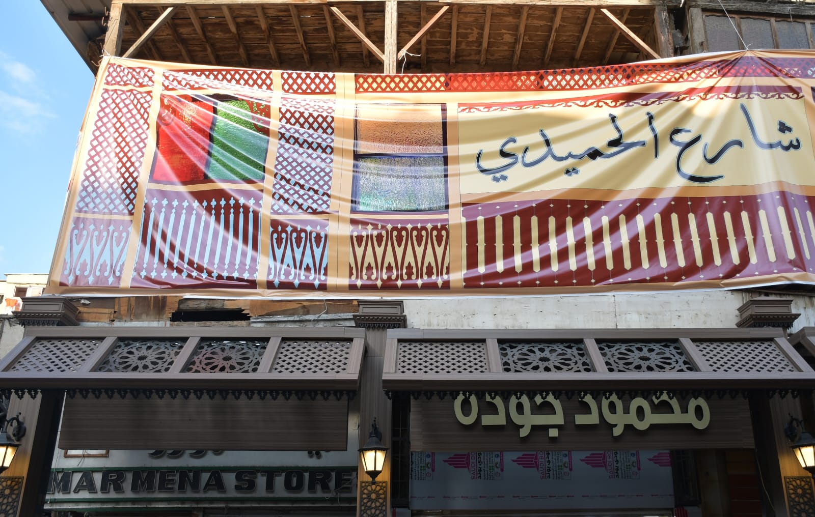 شارع الحميدي