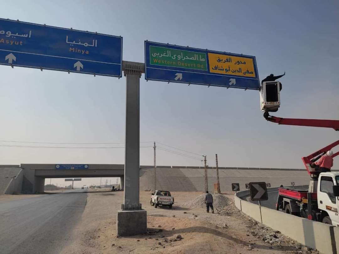 الصحراوى بالمنيا