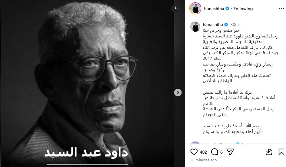 داوود عبد السيد