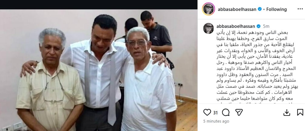 عباس أبو الحسن