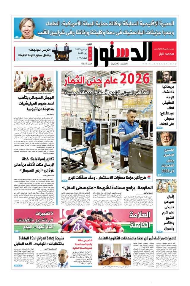 الدستور الدستور