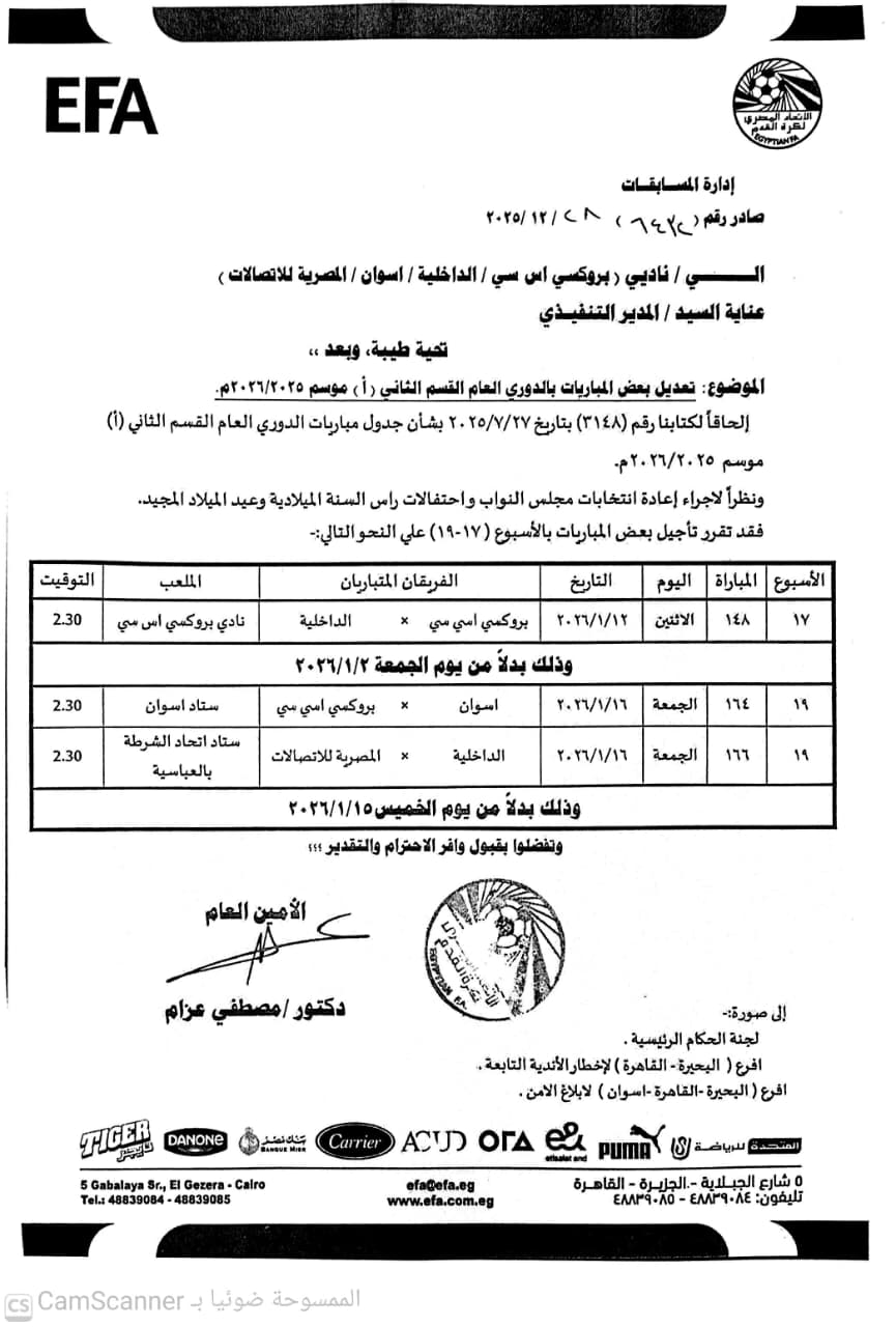 تأجيل مباريات دوري المحترفين