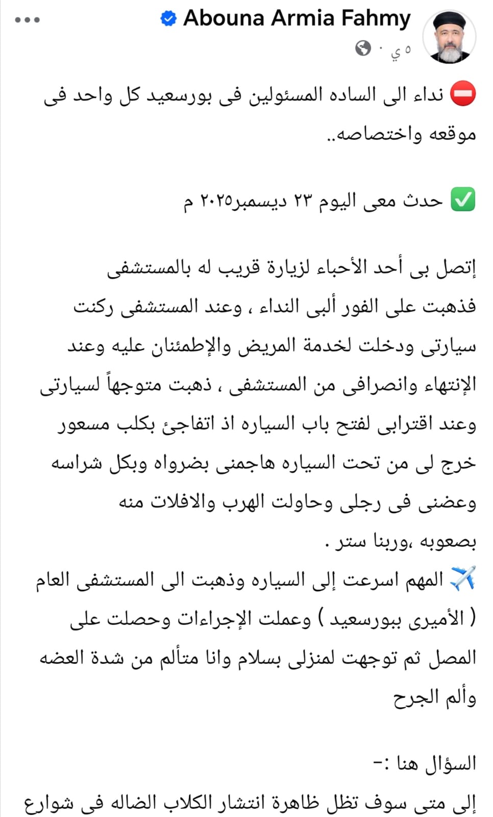 نداء للمسؤولين