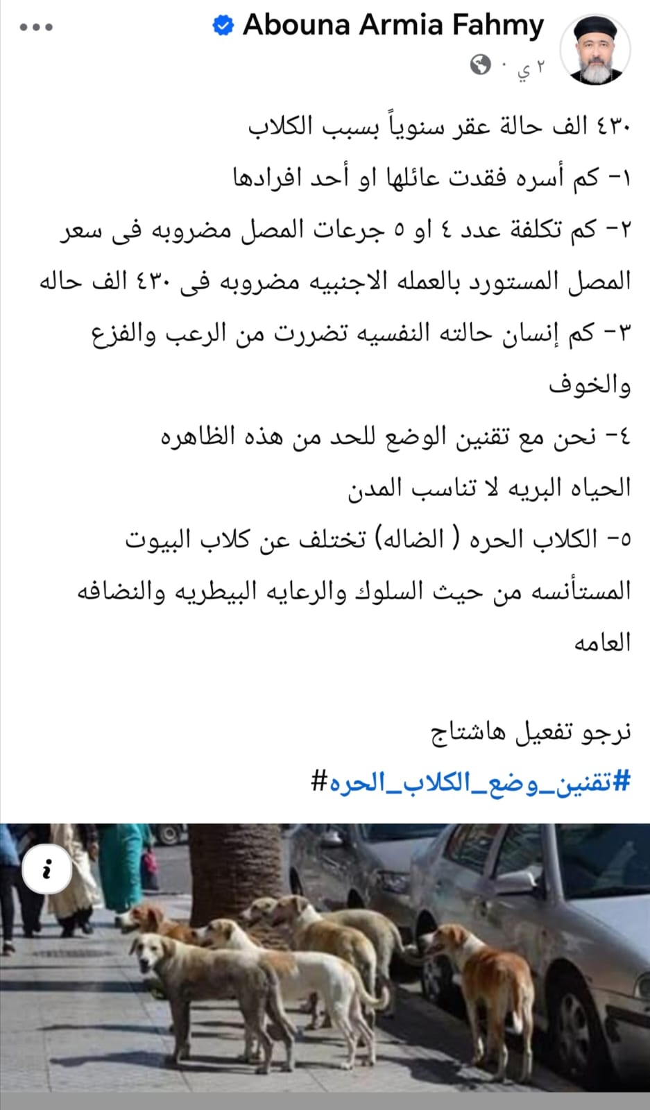 استغاثة من القس