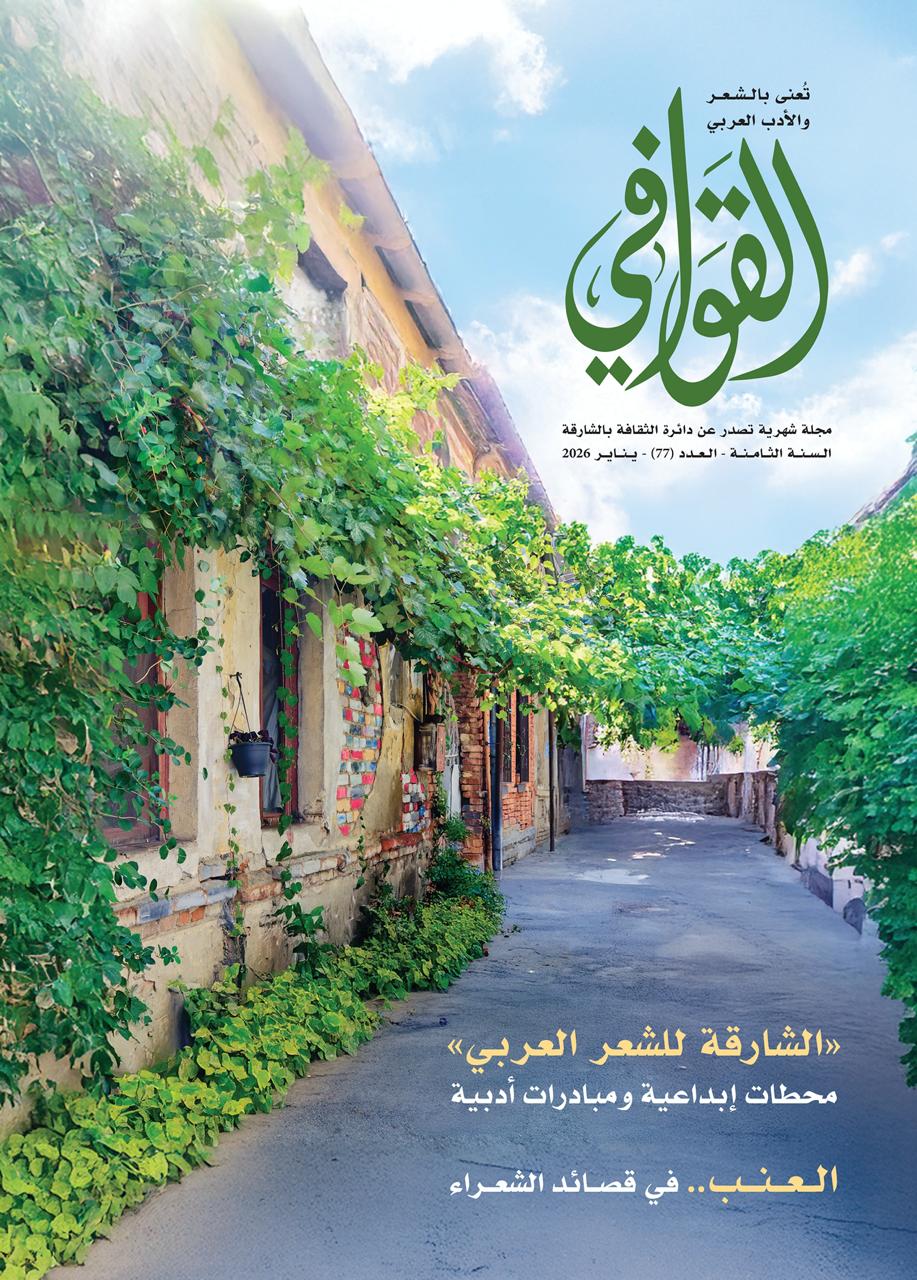 مجلة القوافى مجلة القوافى