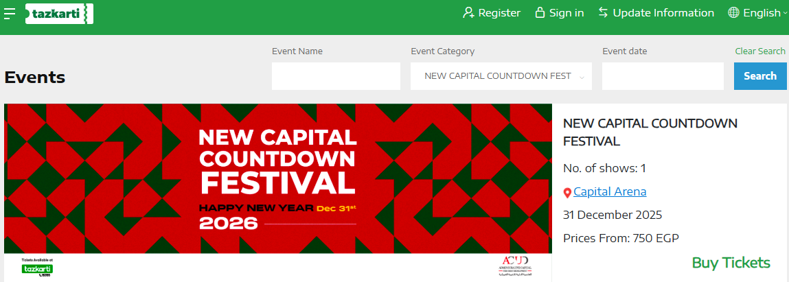 طرح تذاكر حفلات العاصمة الادارية