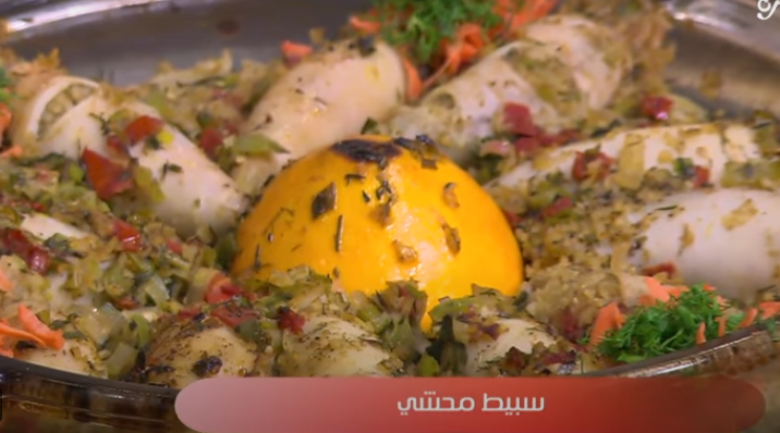 السبيط المحشى 