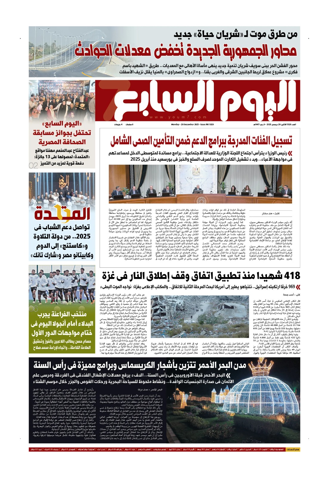 اليوم السابع اليوم السابع