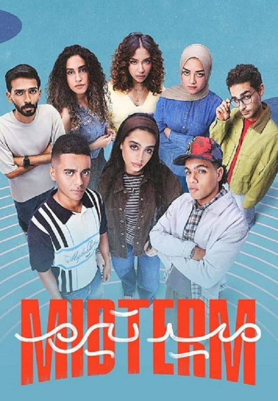 بوستر مسلسل ميد تيرم