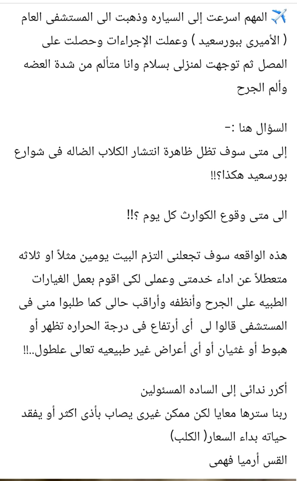 تفاصيبل الواقعة