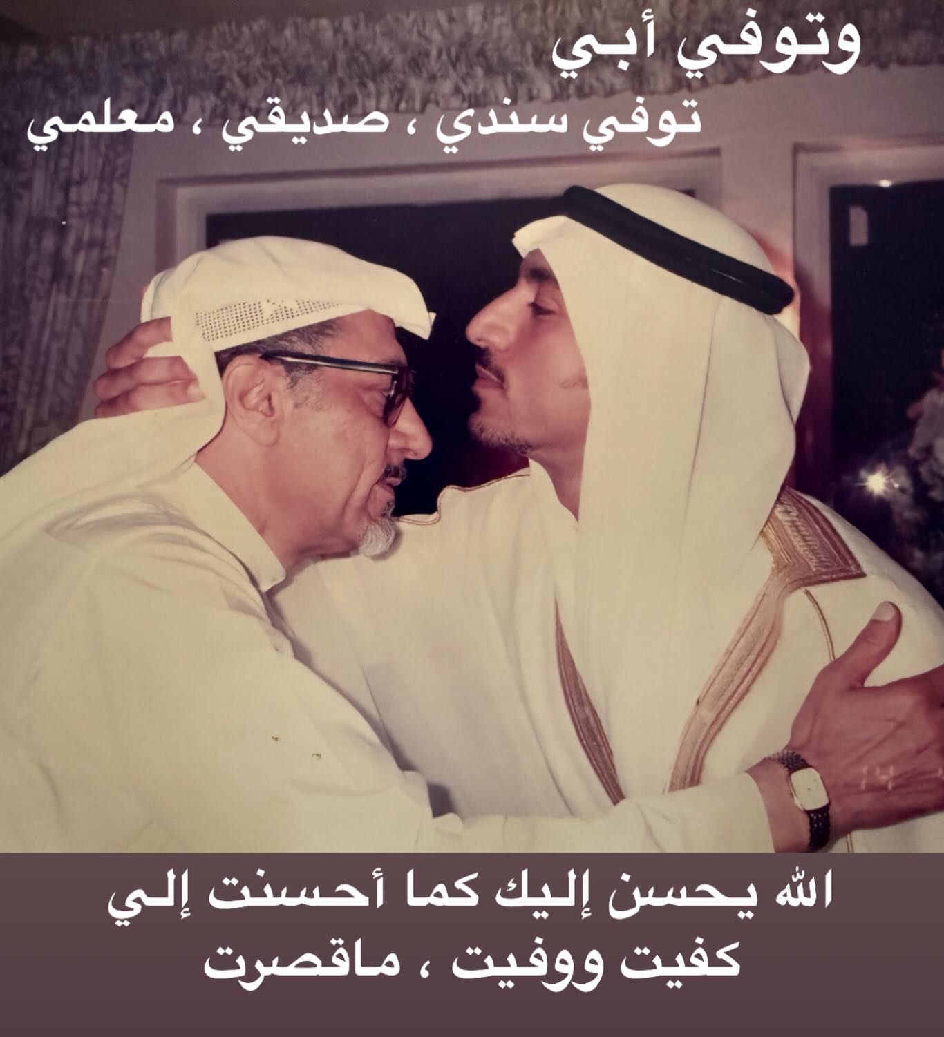 الإعلامي أحمد الشقيري يودع والده برسالة مؤثرة