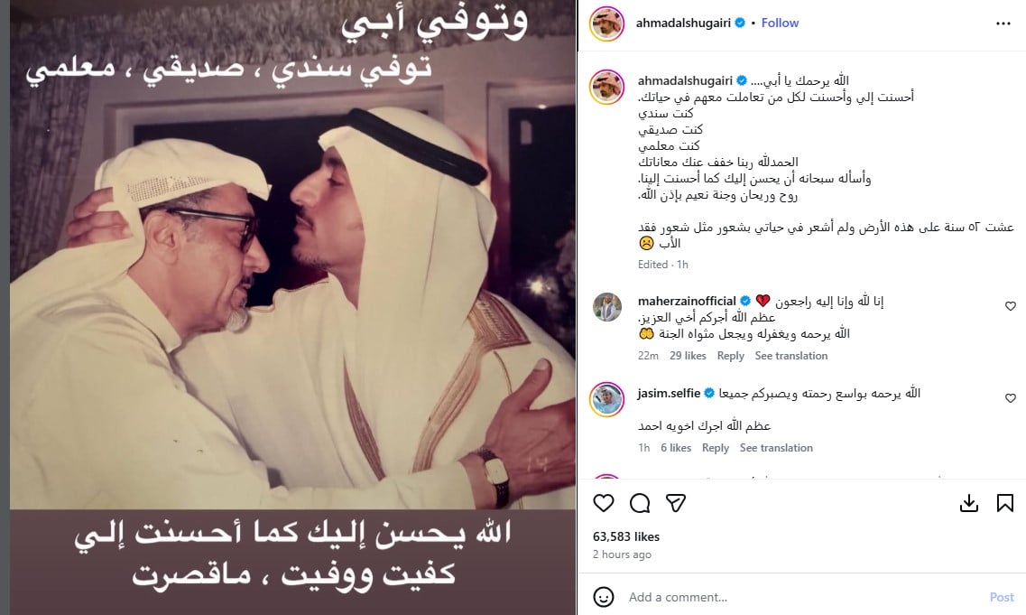 احمد الشقيري يعلن وفاة والده مازن الشقيري