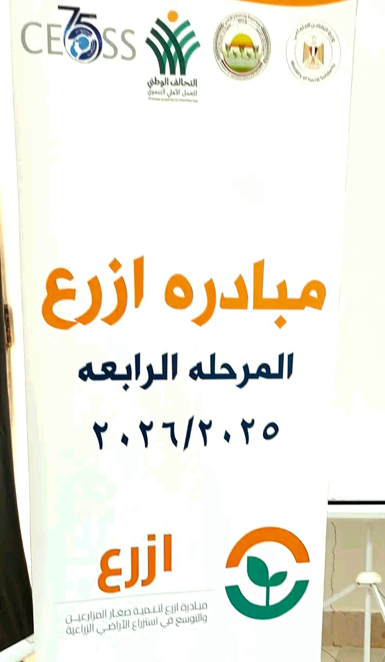 مبادرة ازرع الرئاسية