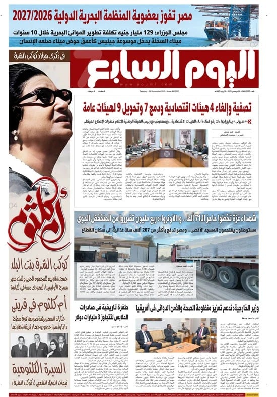 اليوم السابع