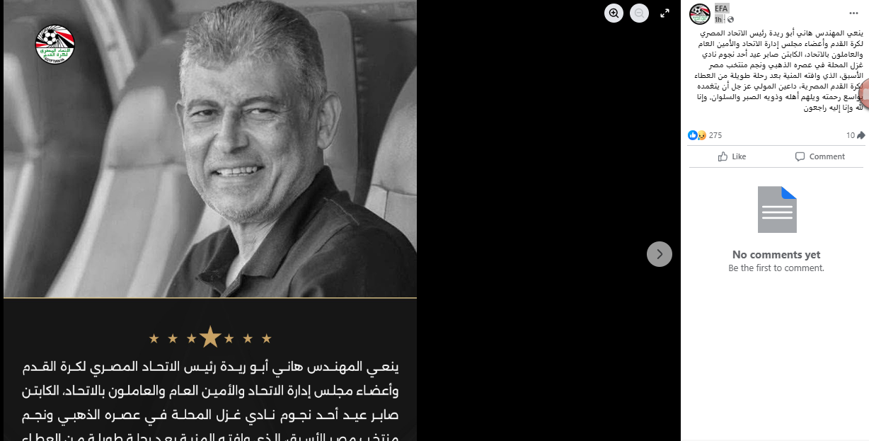 اتحاد كرة القدم