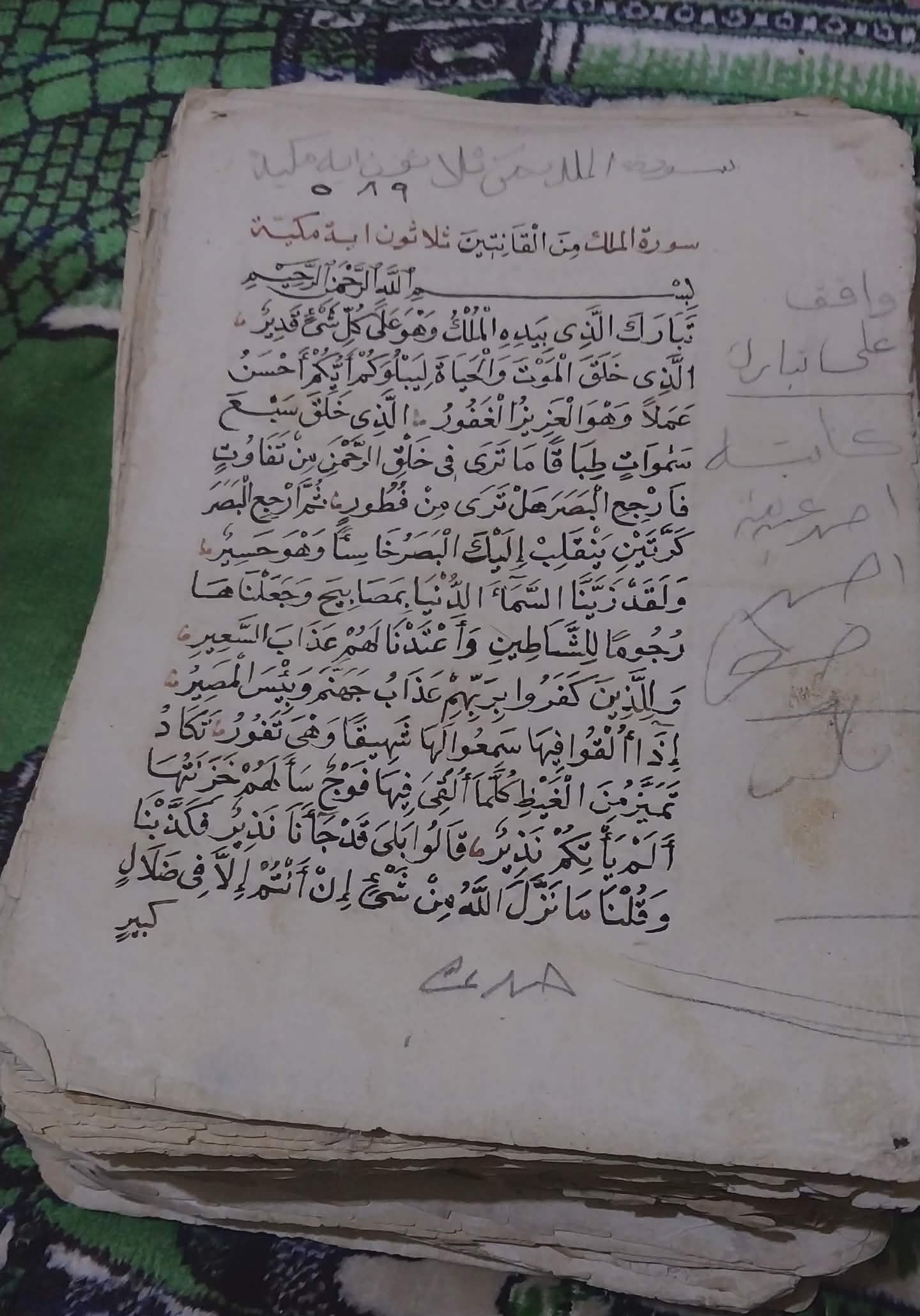 مصحف الشيخ يوسف خضر بقنا