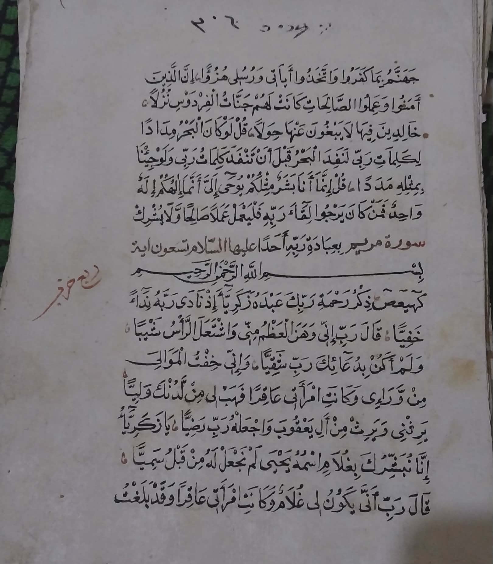 صورة من المصحف 