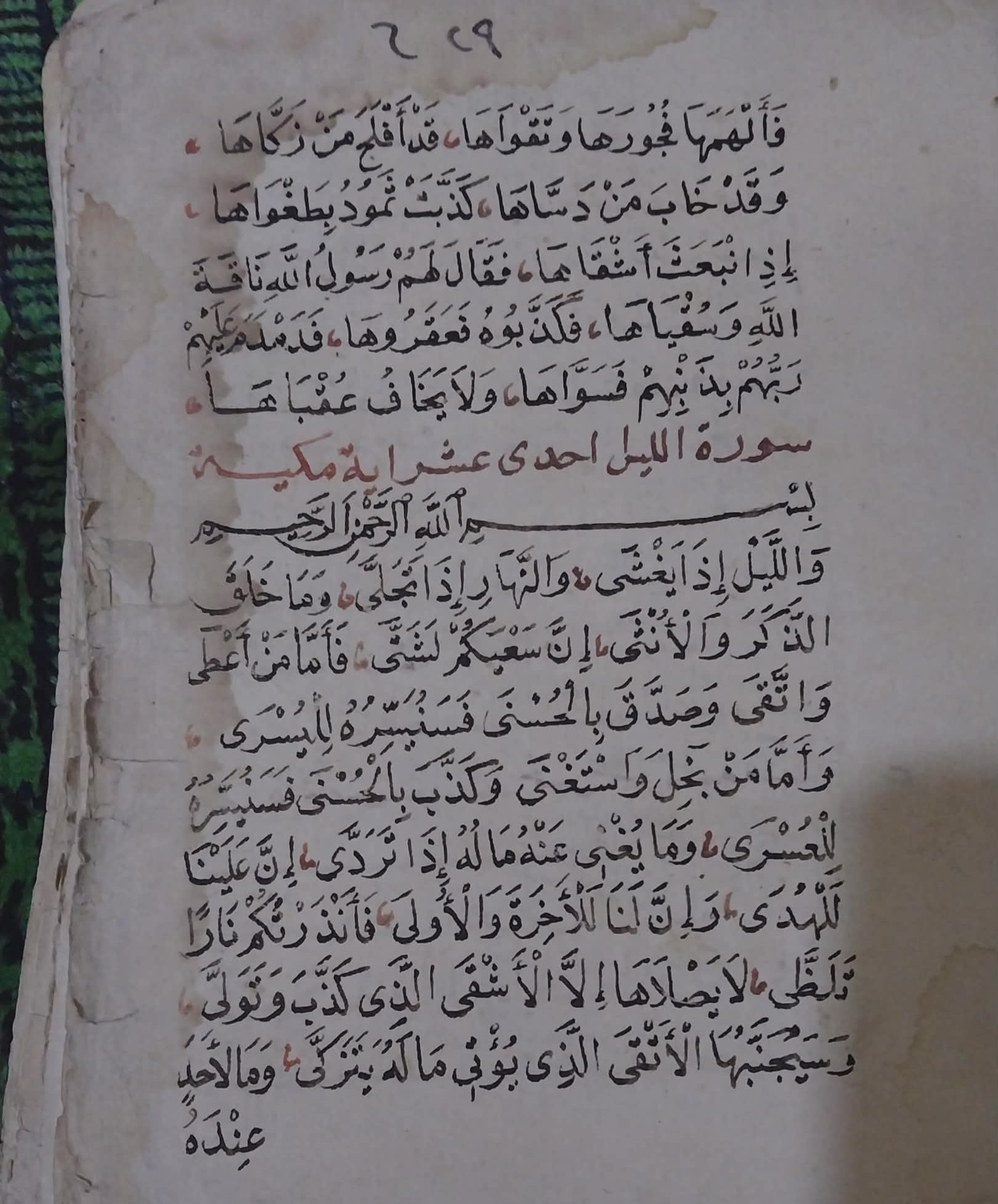 _سورة بخط اليد 