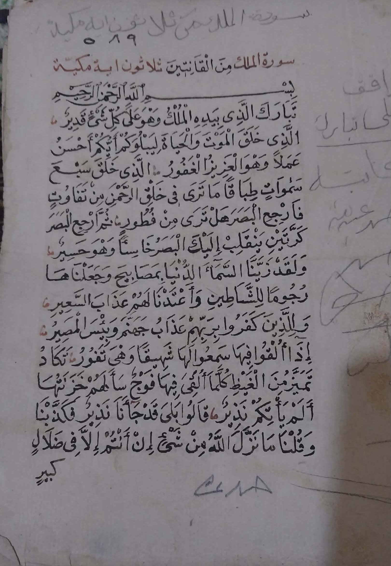 _مصحف عمره يقارب 250 عاما