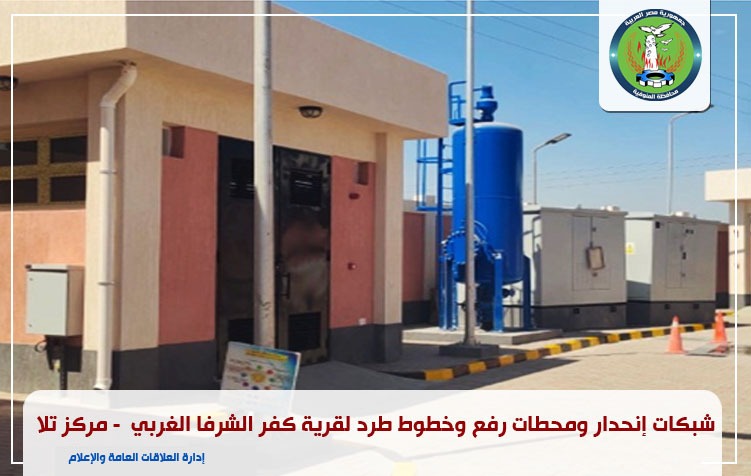 خط الطرد كفر الشرفا 