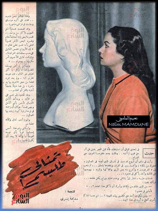 مديحة يسرى مع مجسم وجهها