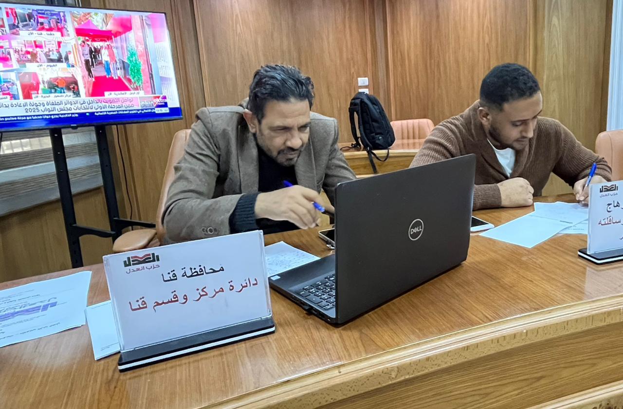 غرفة العمليات المركزية بحزب العدل  (1)