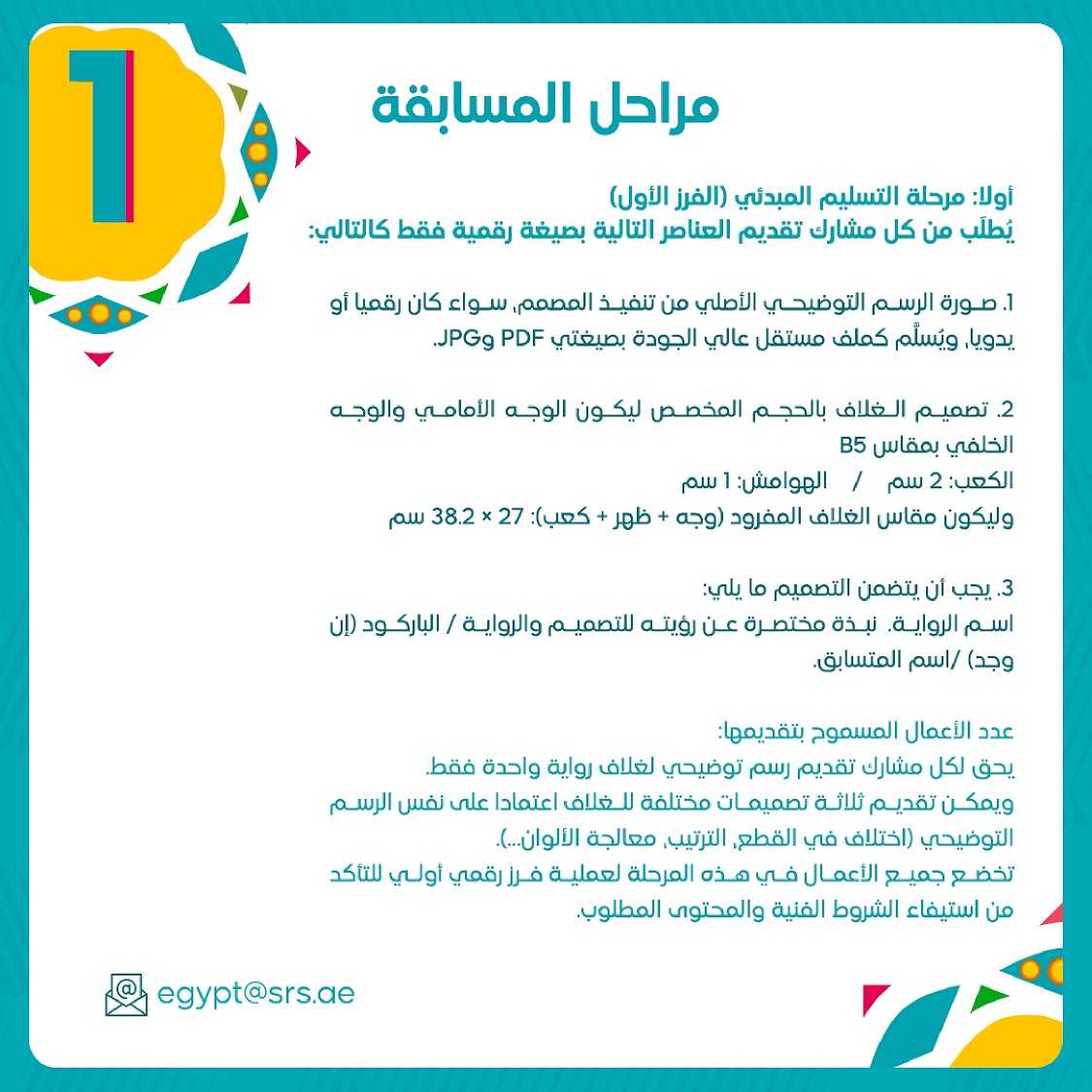 مسابقة عالم نجيب محفوظ (3)