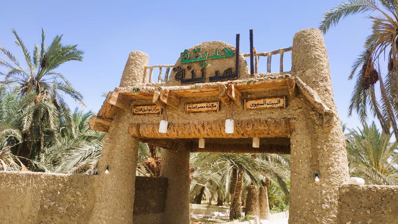 حديقة مدينة سيوة على الطراز البيئي