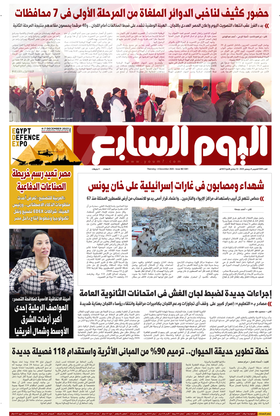 اليوم السابع اليوم السابع