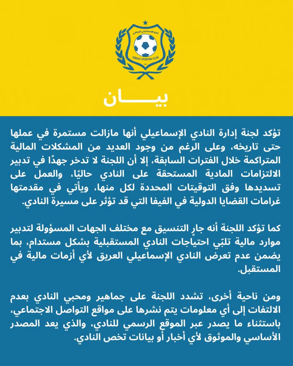 بيان الإسماعيلى