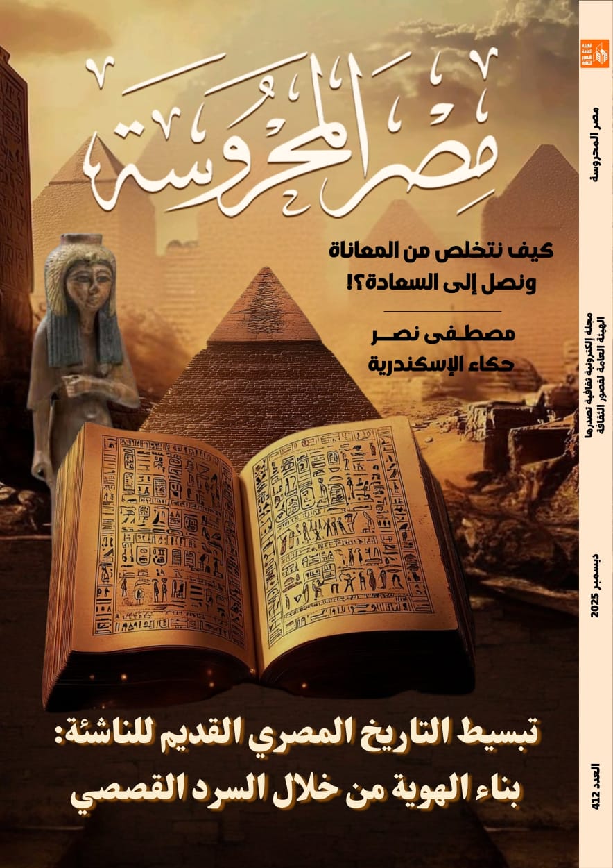 مصر المحروسة