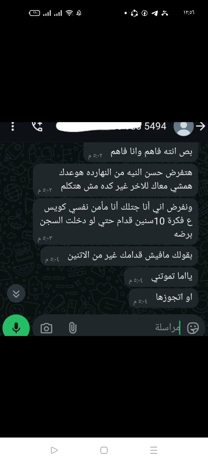 رسالة تهديد الكترونية لأهالى إدى الضحايا