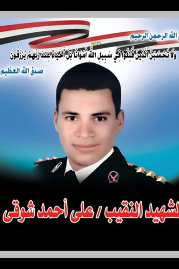 الشهيد على أحمد شوقى (7)