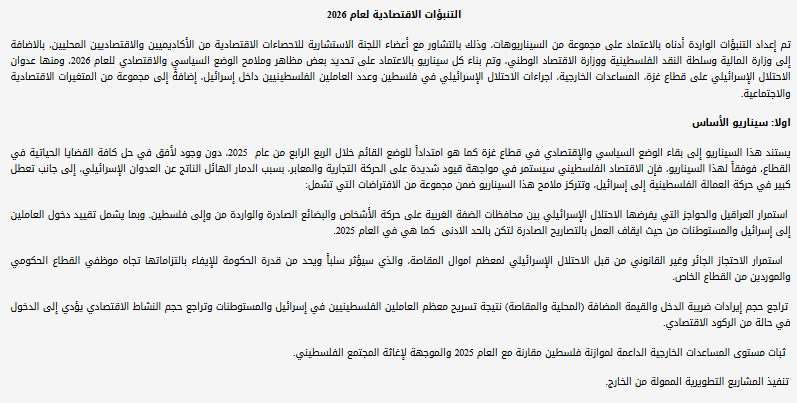 تابع تقرير الجهاز المركزي الفلسطيني للإحصاء حول الاقتصاد في 2026