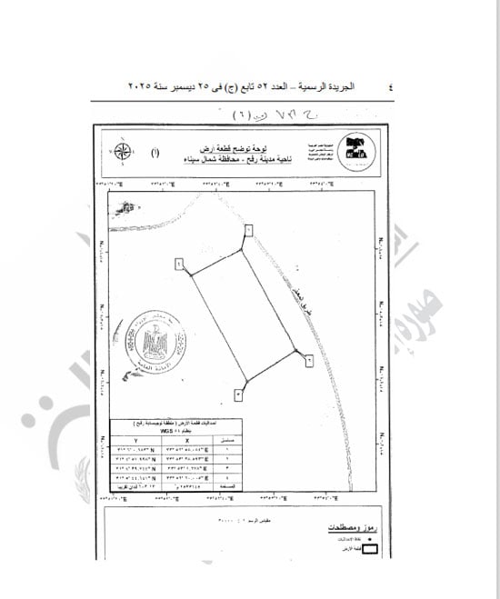 قرار جمهورى بتخصيص أراضٍ بشمال سيناء لصالح الهيئة العامة للموانى البرية والجافة (4)