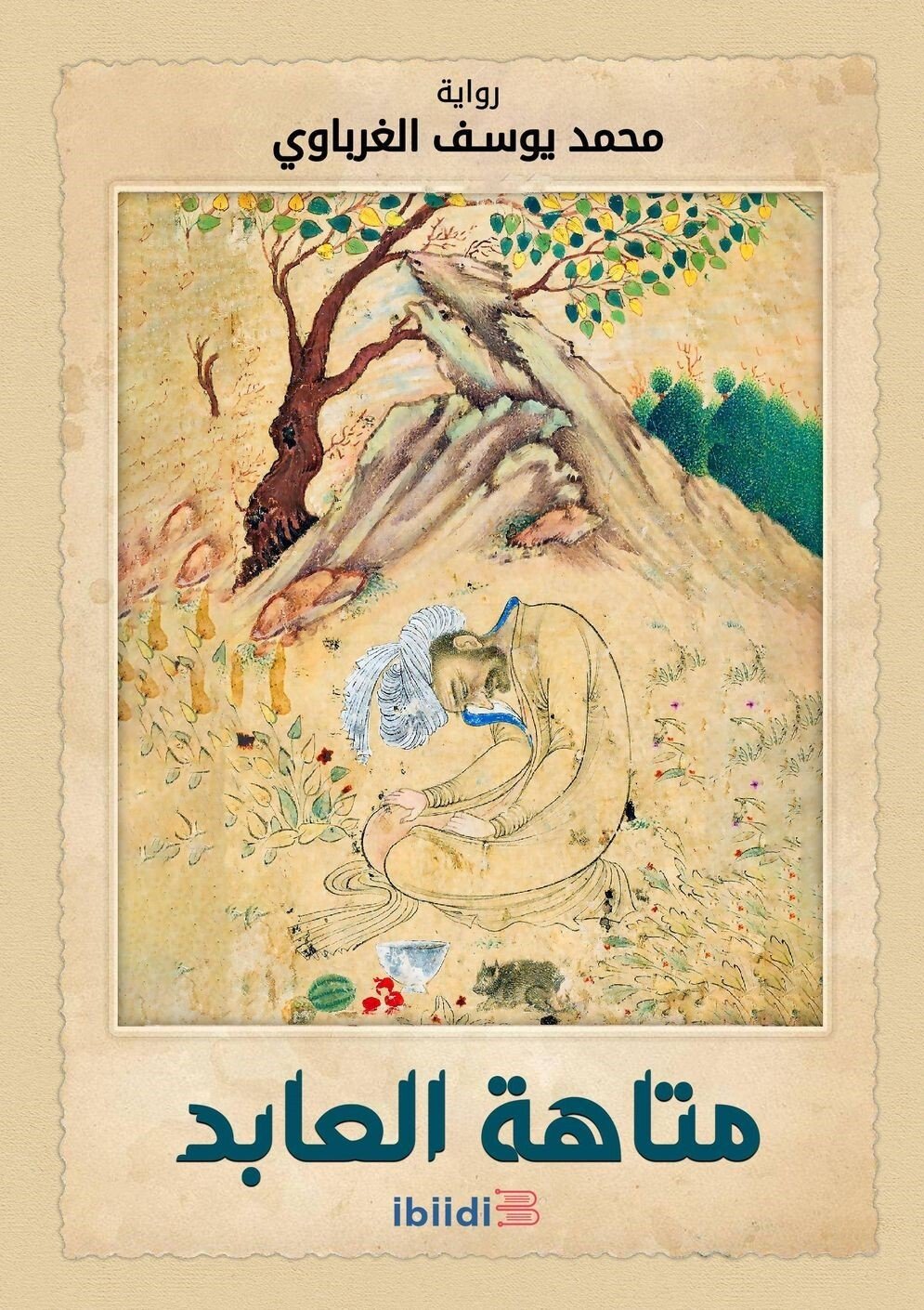 متاهة العابد