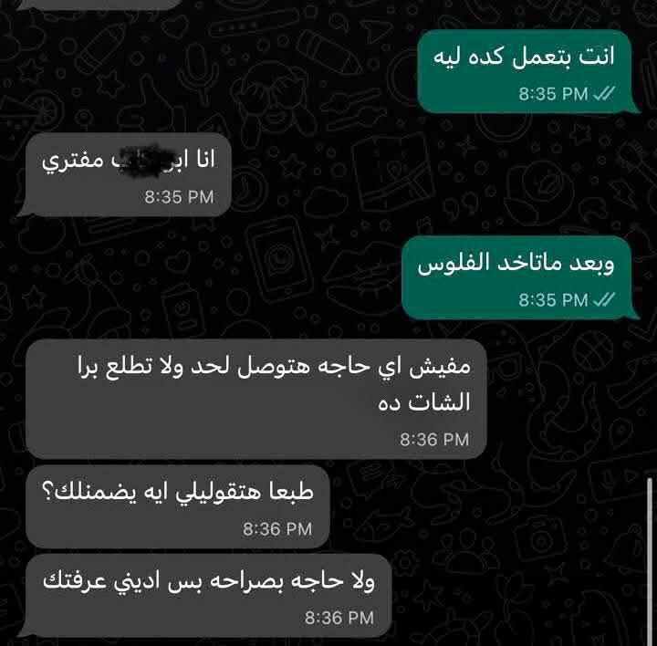 ابتزاز مادى رقمى