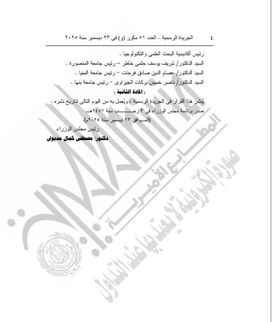 رئيس الوزراء يقرر ضم وزير التعليم العالى إلى المجموعة الوزارية للتنمية الصناعية (4)