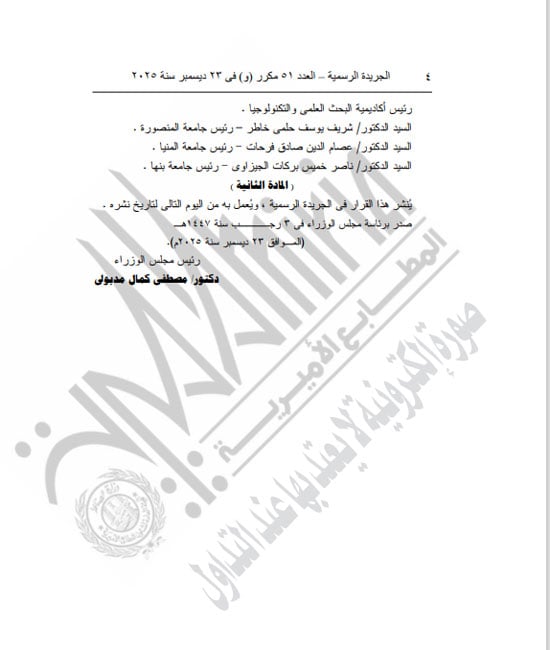 رئيس الوزراء يقرر ضم وزير التعليم العالى إلى المجموعة الوزارية للتنمية الصناعية (4)