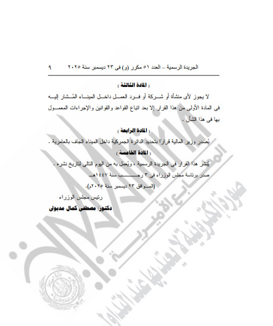 رئيس الوزراء يقرر ضم وزير التعليم العالى إلى المجموعة الوزارية للتنمية الصناعية (9)