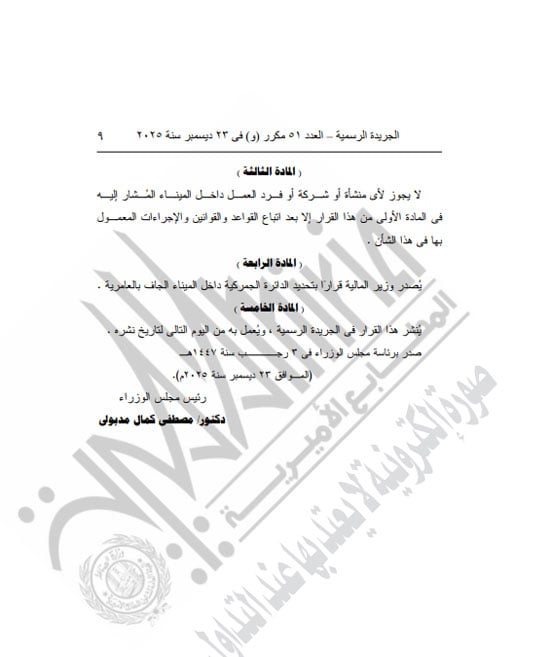 رئيس الوزراء يقرر ضم وزير التعليم العالى إلى المجموعة الوزارية للتنمية الصناعية (9)