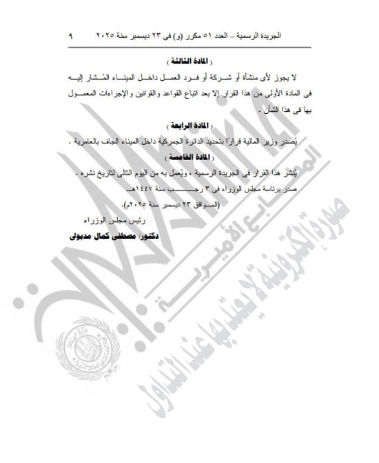 رئيس الوزراء يعيد تشكيل مجلس الجامعات الخاصة لمدة عام (9)