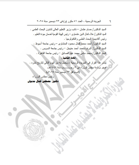 رئيس الوزراء يقرر ضم وزير التعليم العالى إلى المجموعة الوزارية للتنمية الصناعية (6)