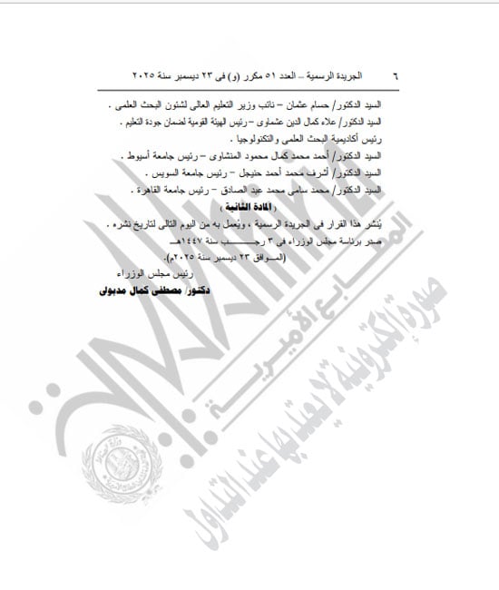 رئيس الوزراء يقرر ضم وزير التعليم العالى إلى المجموعة الوزارية للتنمية الصناعية (6)