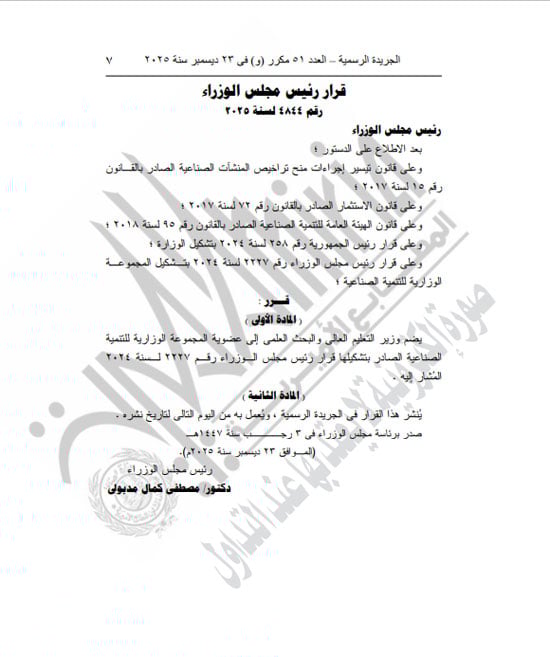 رئيس الوزراء يعيد تشكيل مجلس الجامعات الخاصة لمدة عام (7)