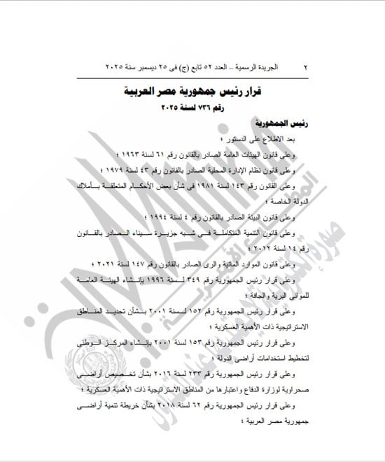قرار جمهورى بتخصيص أراضٍ بشمال سيناء لصالح الهيئة العامة للموانى البرية والجافة (2)