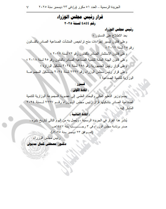 رئيس الوزراء يقرر ضم وزير التعليم العالى إلى المجموعة الوزارية للتنمية الصناعية (7)