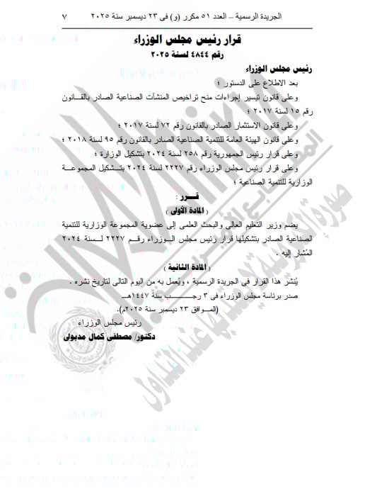 رئيس الوزراء يقرر ضم وزير التعليم العالى إلى المجموعة الوزارية للتنمية الصناعية (7)