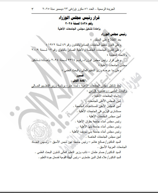 رئيس الوزراء يقرر ضم وزير التعليم العالى إلى المجموعة الوزارية للتنمية الصناعية (3)