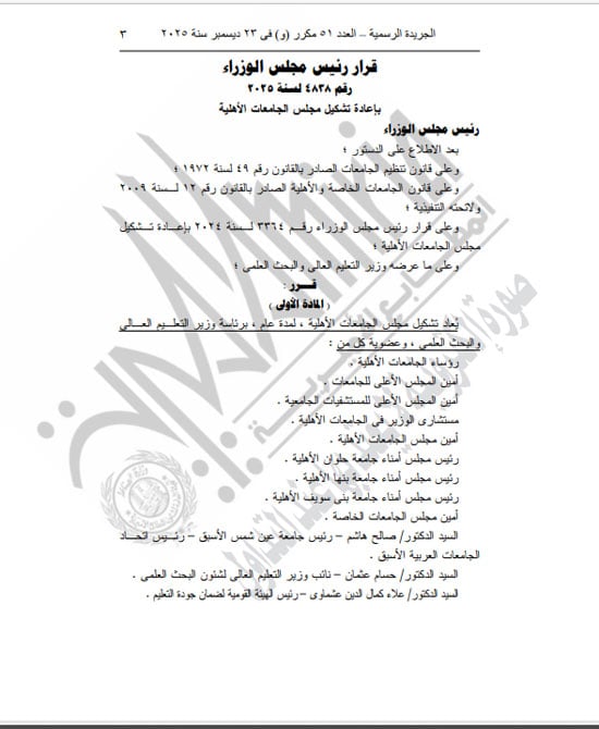 رئيس الوزراء يقرر ضم وزير التعليم العالى إلى المجموعة الوزارية للتنمية الصناعية (3)